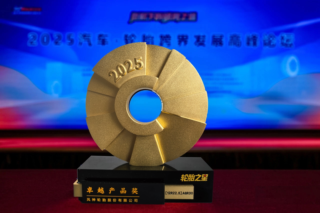 【周年献礼】九游会·(j9)官方网站-真人游戏第一品牌轮胎荣获“2025年轮胎之星”卓越产品奖