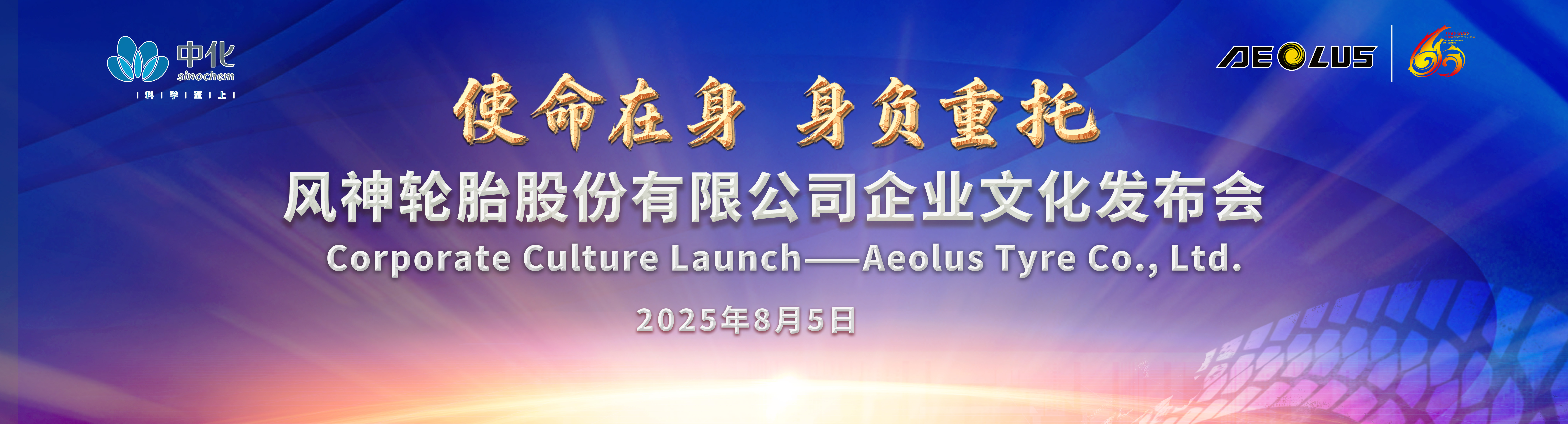 【60周年献礼】新时代中国中化“精气神”九游会·(j9)官方网站-真人游戏第一品牌实践——九游会·(j9)官方网站-真人游戏第一品牌轮胎九游会·(j9)官方网站-真人游戏第一品牌发布会